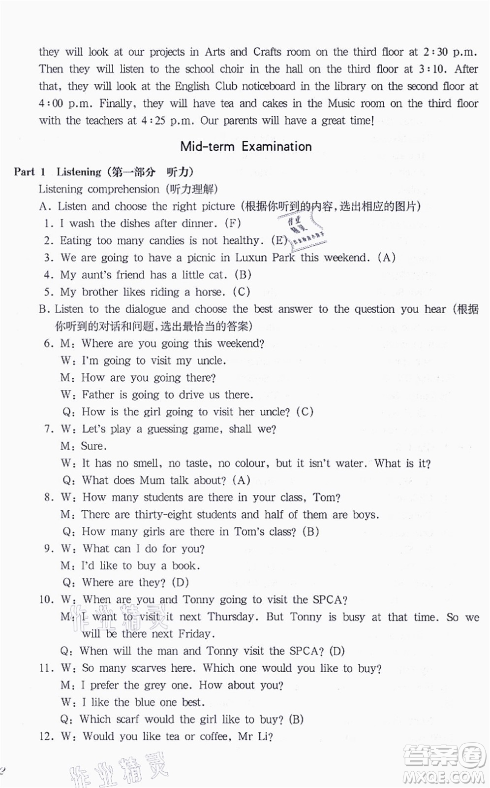 華東師范大學(xué)出版社2021一課一練六年級英語N版第一學(xué)期華東師大版答案