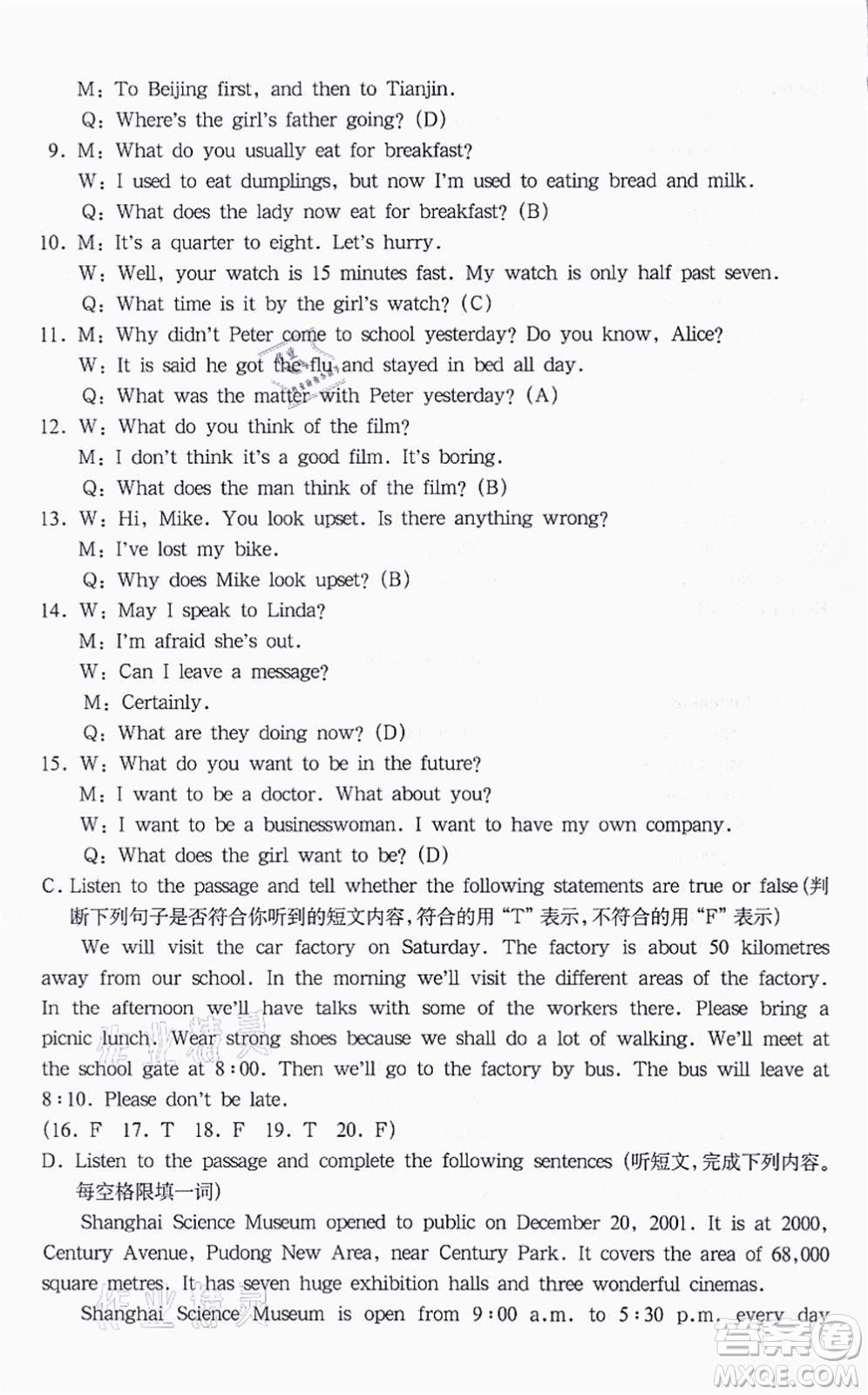 華東師范大學(xué)出版社2021一課一練六年級英語N版第一學(xué)期華東師大版答案