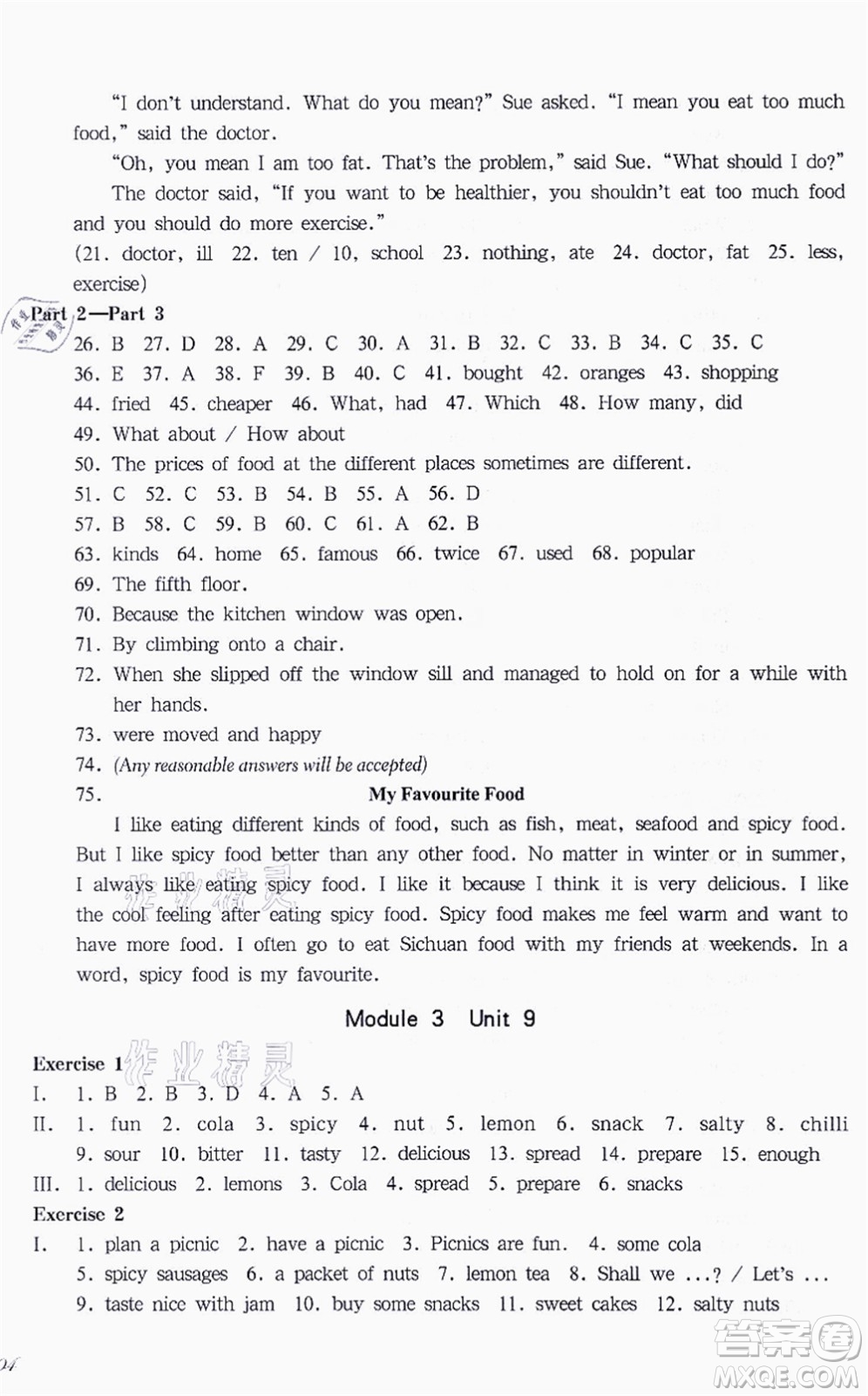 華東師范大學(xué)出版社2021一課一練六年級英語N版第一學(xué)期華東師大版答案