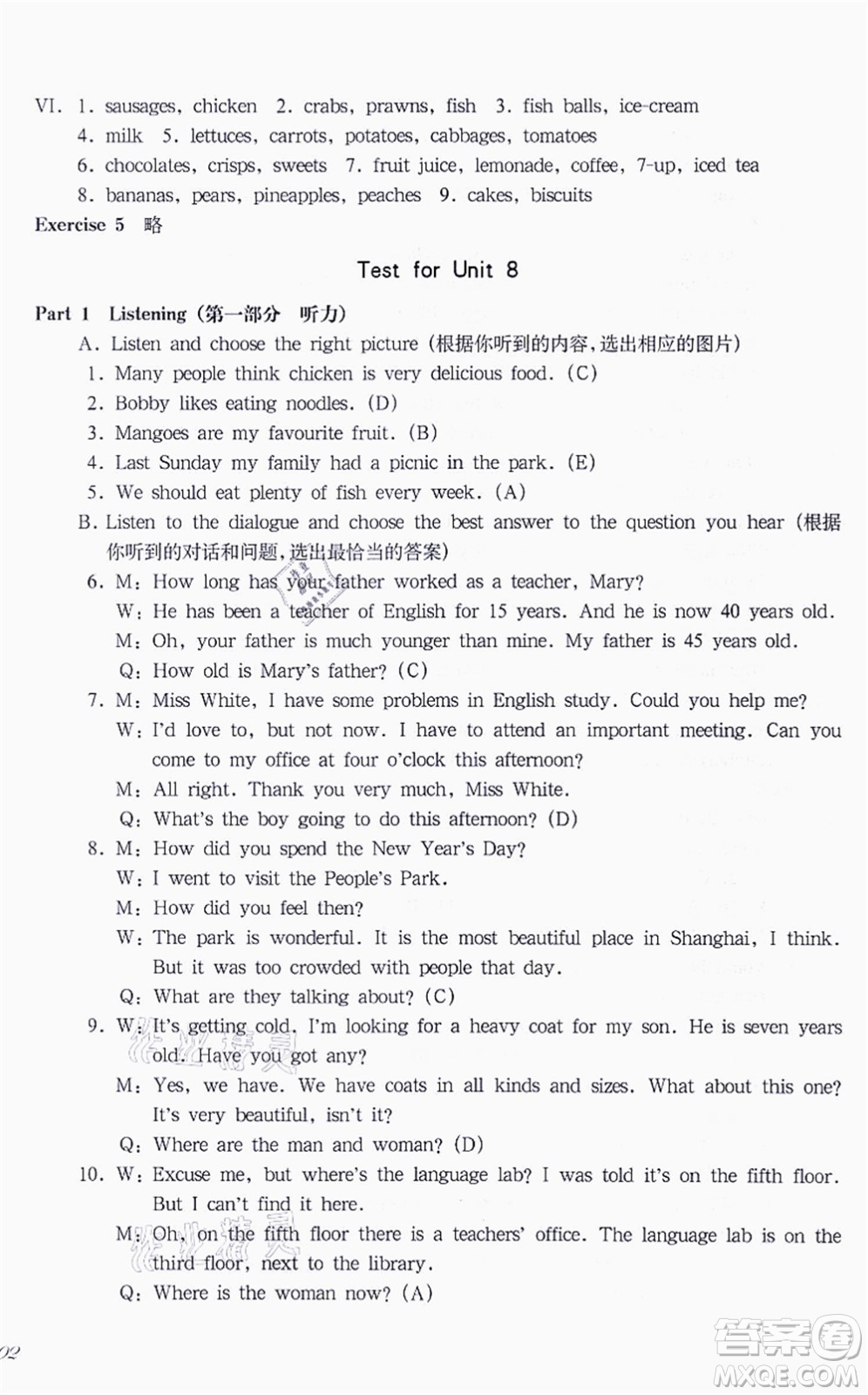 華東師范大學(xué)出版社2021一課一練六年級英語N版第一學(xué)期華東師大版答案
