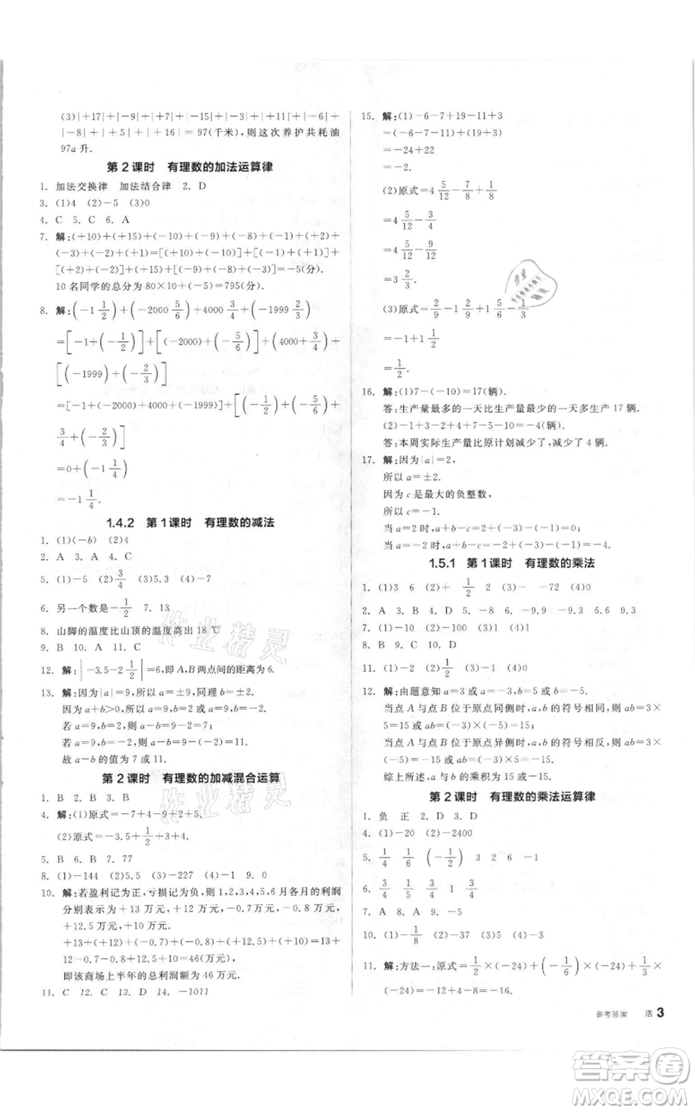 陽(yáng)光出版社2021全品作業(yè)本七年級(jí)上冊(cè)數(shù)學(xué)湘教版參考答案
