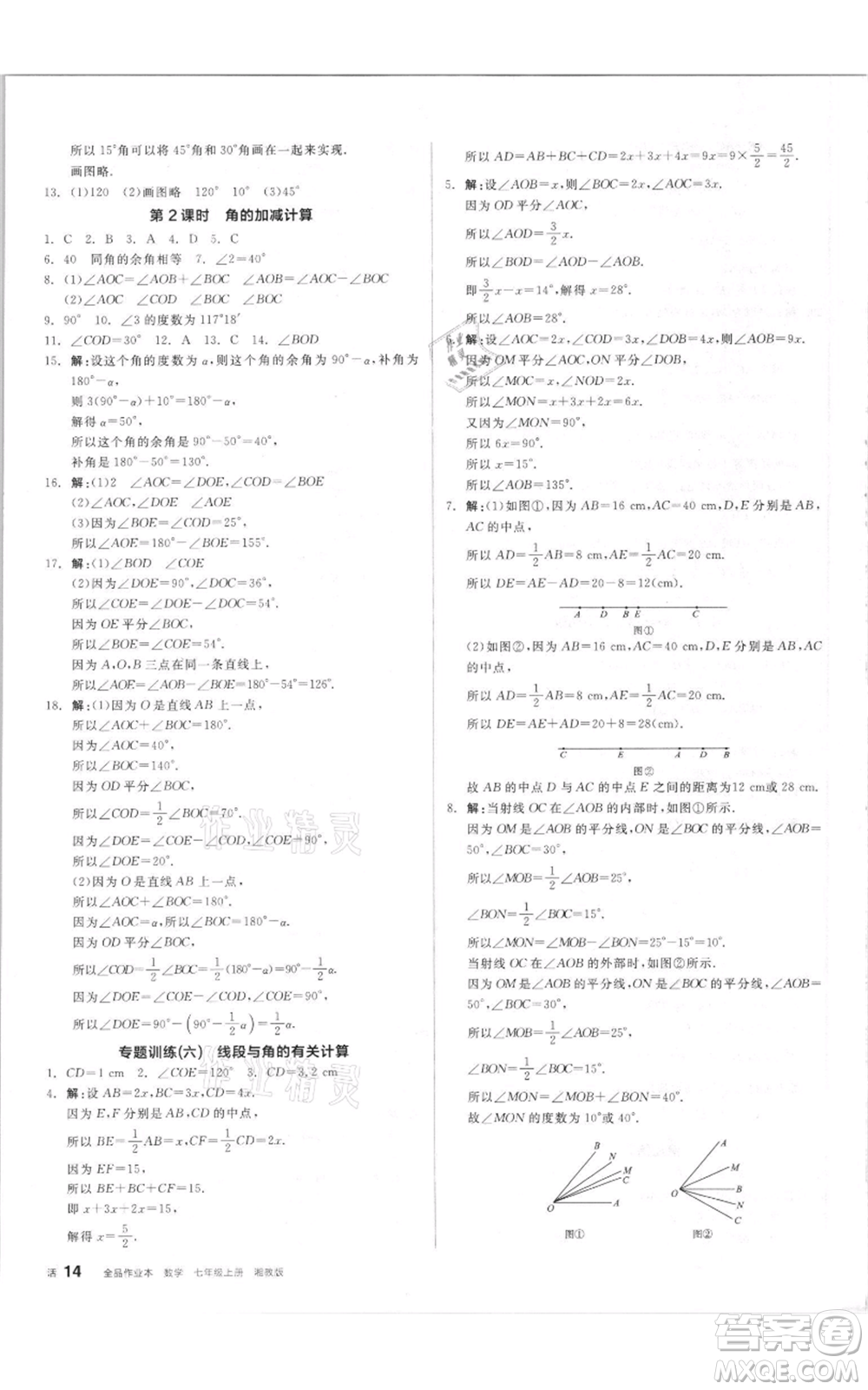 陽(yáng)光出版社2021全品作業(yè)本七年級(jí)上冊(cè)數(shù)學(xué)湘教版參考答案