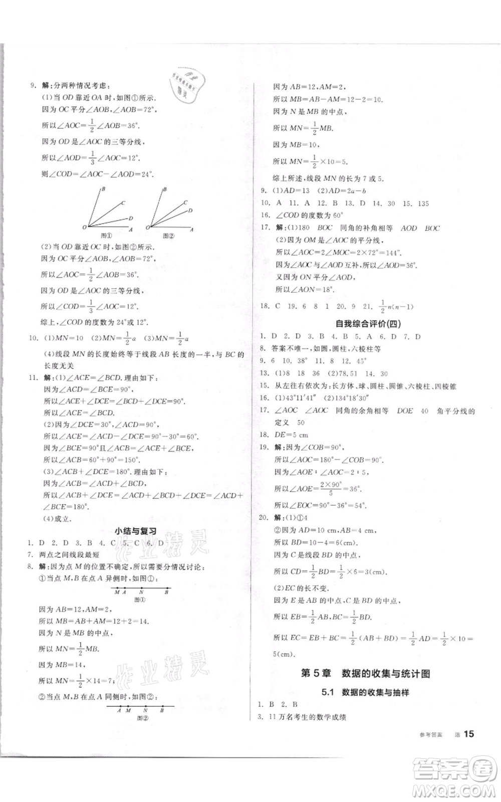 陽(yáng)光出版社2021全品作業(yè)本七年級(jí)上冊(cè)數(shù)學(xué)湘教版參考答案
