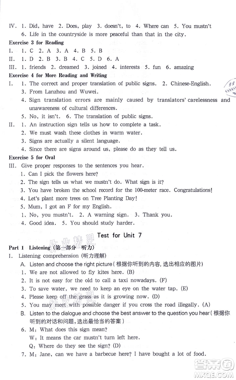 華東師范大學(xué)出版社2021一課一練七年級英語N版第一學(xué)期華東師大版答案