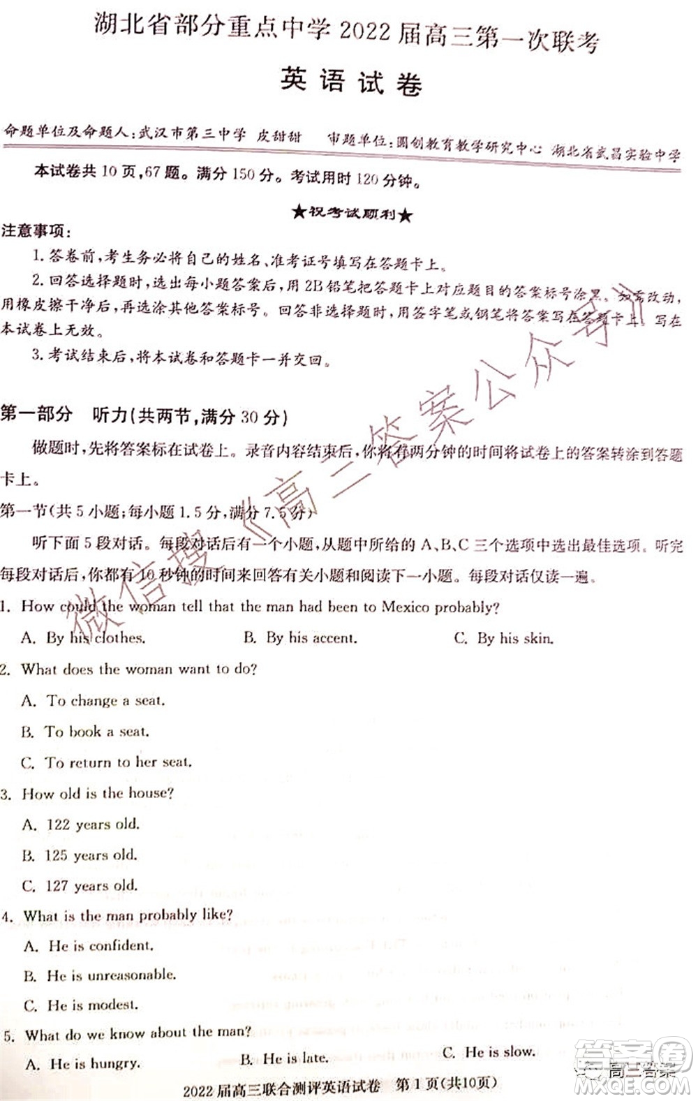 湖北省部分重點中學2022屆高三第一次聯(lián)考英語試題及答案