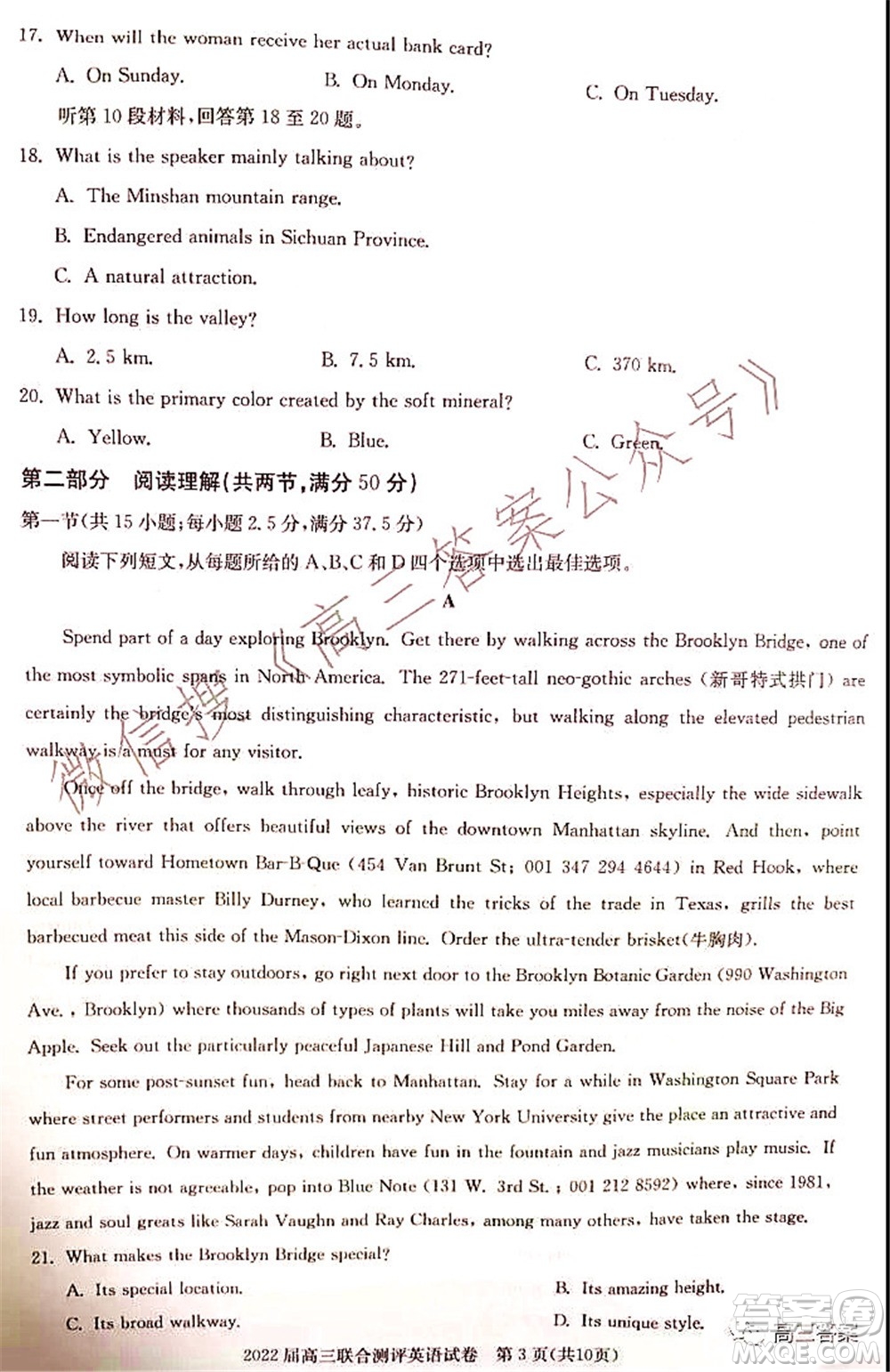 湖北省部分重點中學2022屆高三第一次聯(lián)考英語試題及答案