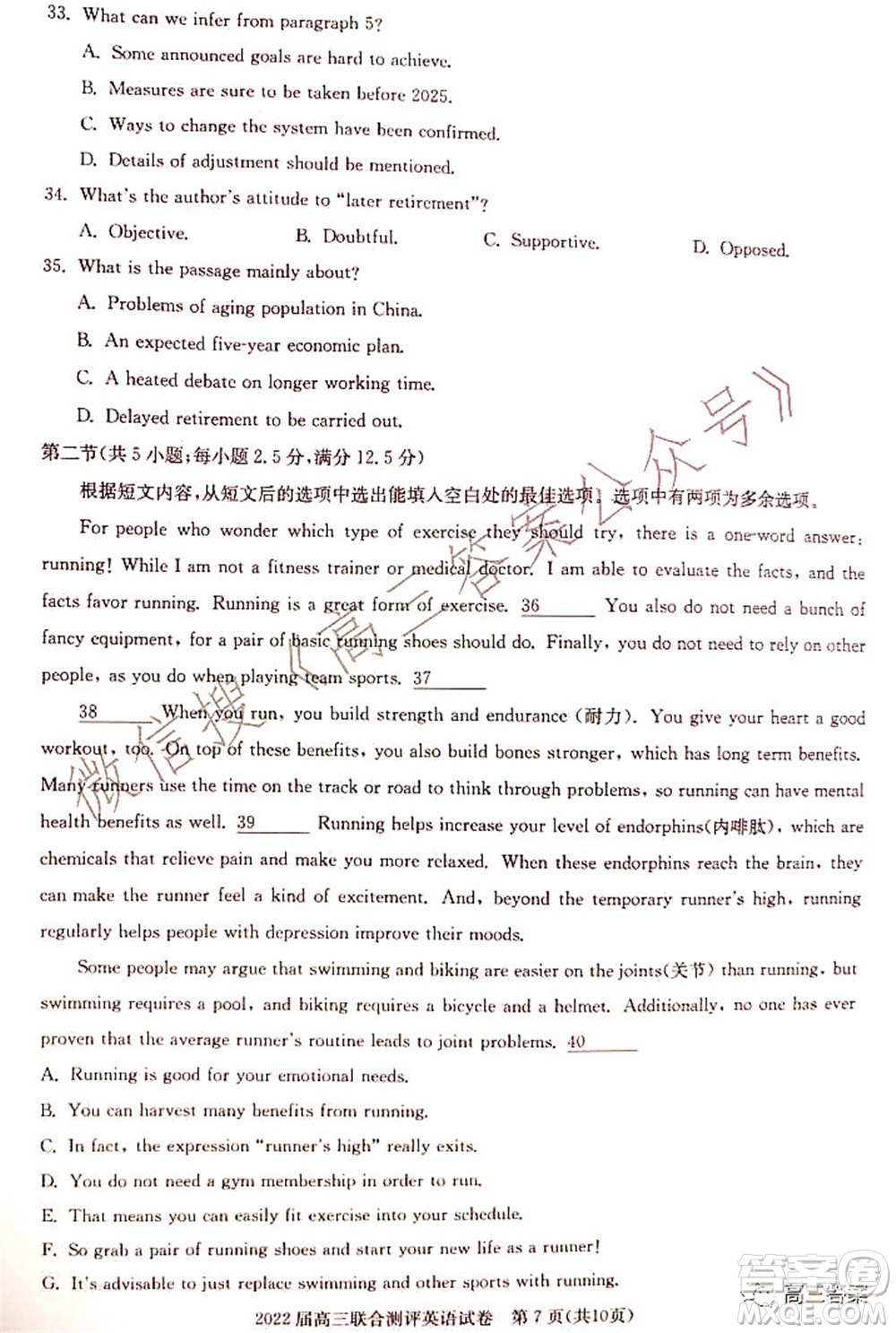 湖北省部分重點中學2022屆高三第一次聯(lián)考英語試題及答案