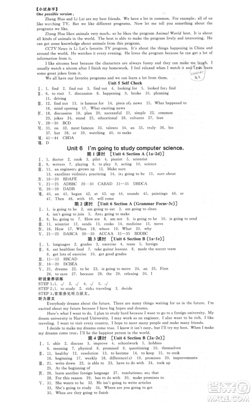 河北科學(xué)技術(shù)出版社2021全品作業(yè)本八年級(jí)上冊英語人教版浙江專版參考答案