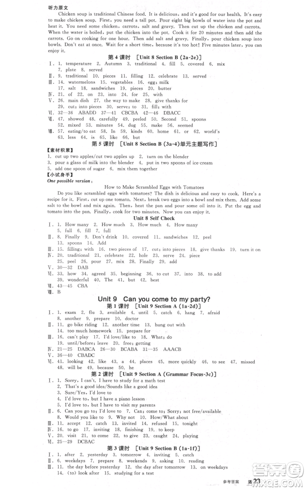 河北科學(xué)技術(shù)出版社2021全品作業(yè)本八年級(jí)上冊英語人教版浙江專版參考答案