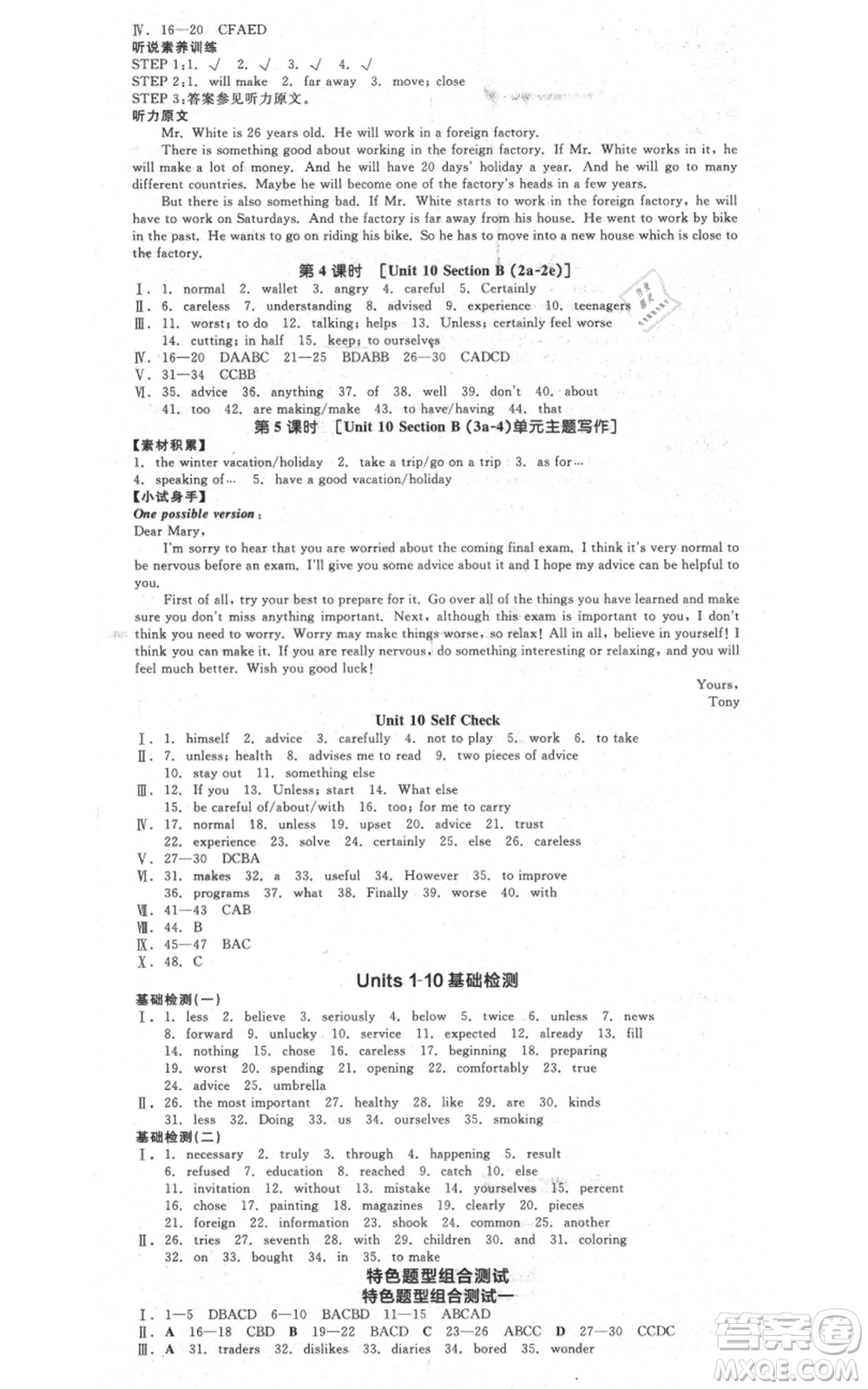 河北科學(xué)技術(shù)出版社2021全品作業(yè)本八年級(jí)上冊英語人教版浙江專版參考答案