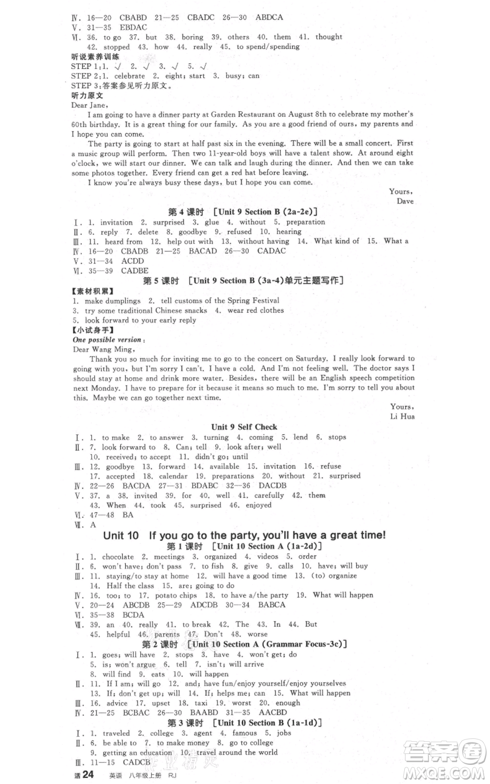 河北科學(xué)技術(shù)出版社2021全品作業(yè)本八年級(jí)上冊英語人教版浙江專版參考答案