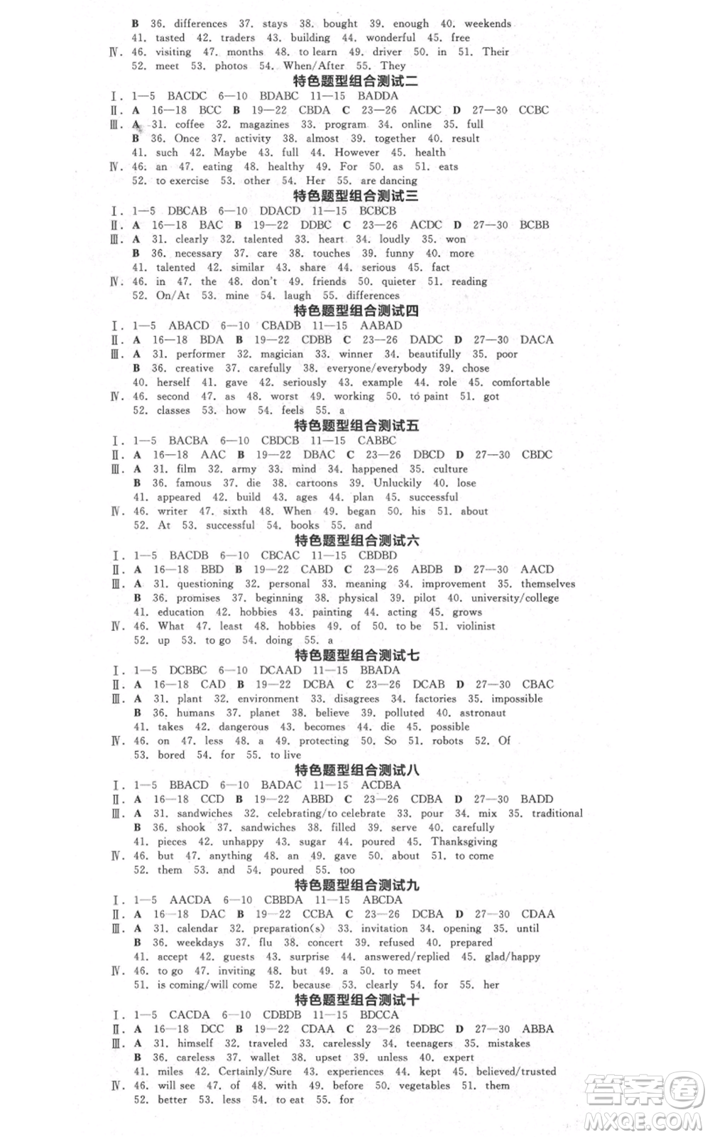 河北科學(xué)技術(shù)出版社2021全品作業(yè)本八年級(jí)上冊英語人教版浙江專版參考答案