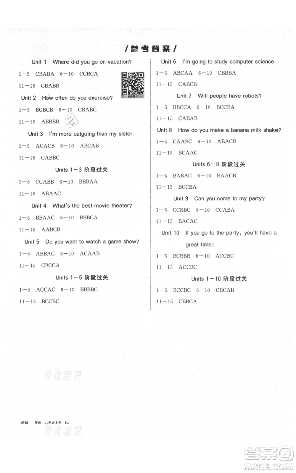河北科學(xué)技術(shù)出版社2021全品作業(yè)本八年級(jí)上冊英語人教版浙江專版參考答案