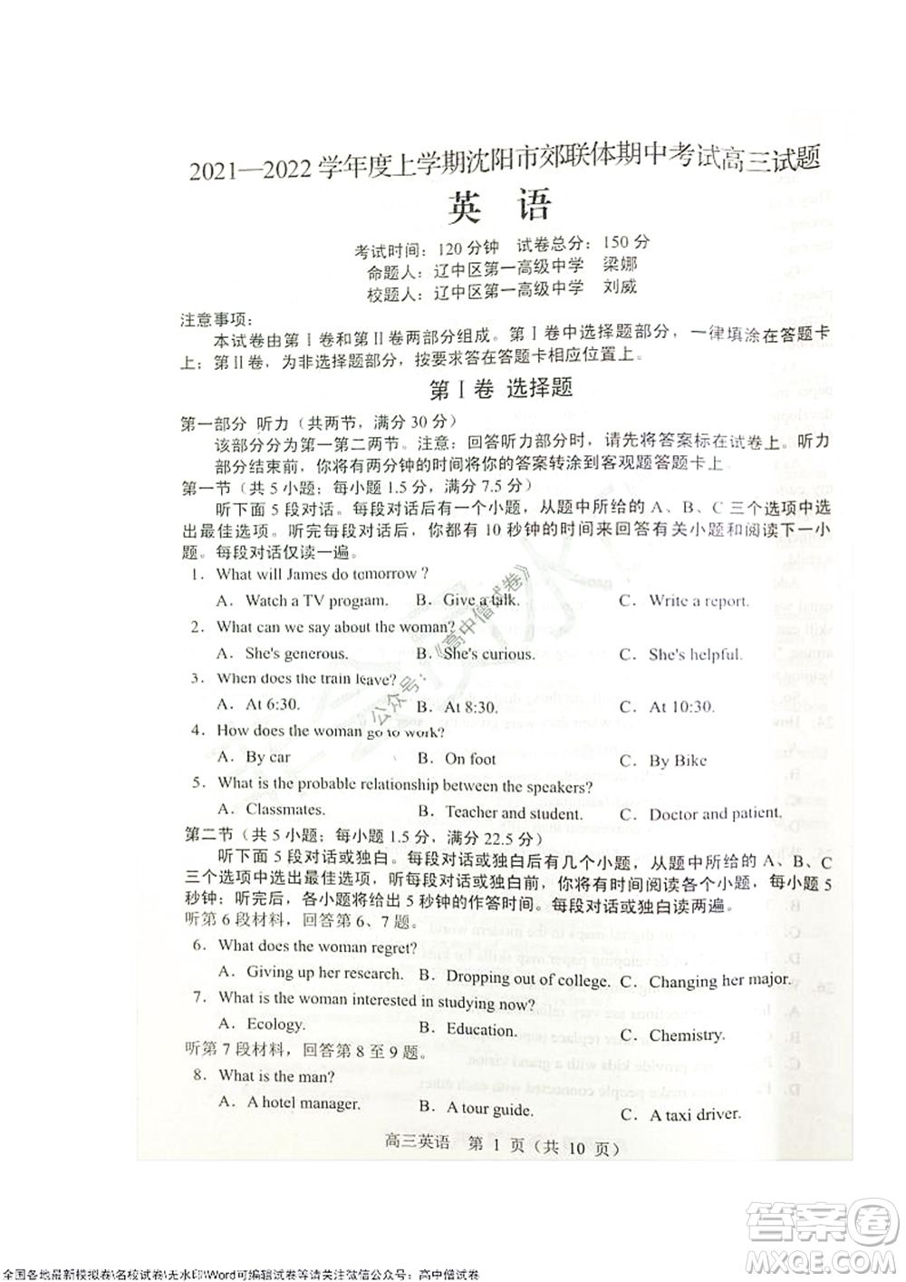 沈陽市郊聯體2021-2022學年度第一學期高三期中考試英語試題及答案