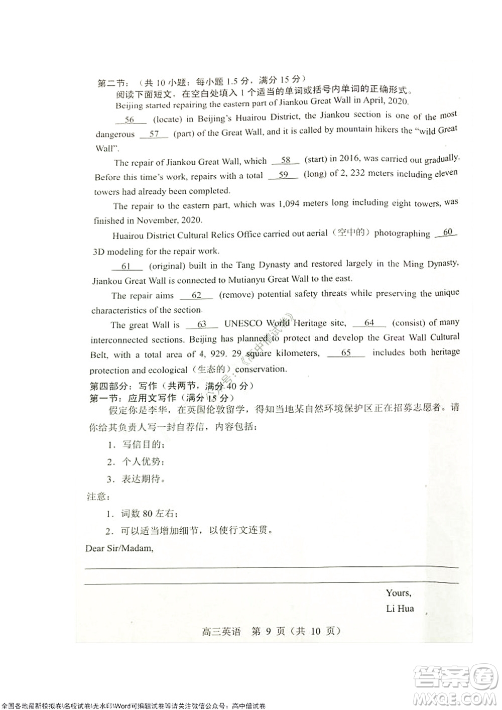 沈陽市郊聯體2021-2022學年度第一學期高三期中考試英語試題及答案