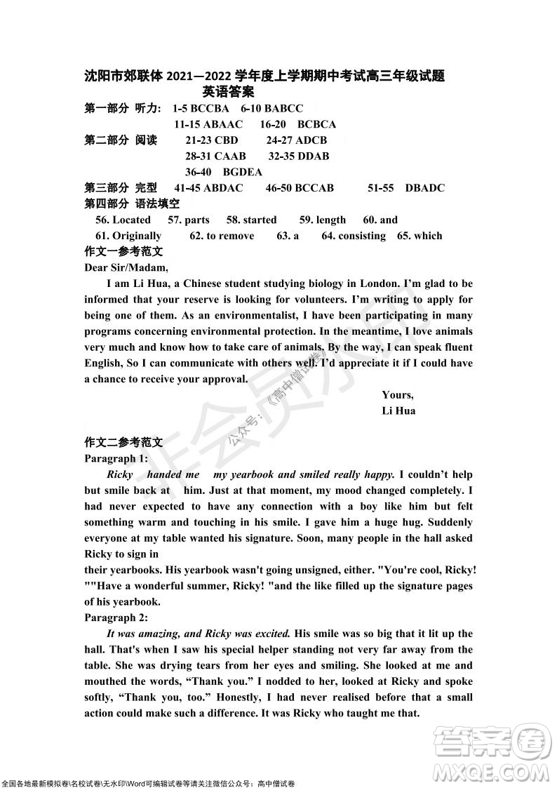 沈陽市郊聯體2021-2022學年度第一學期高三期中考試英語試題及答案
