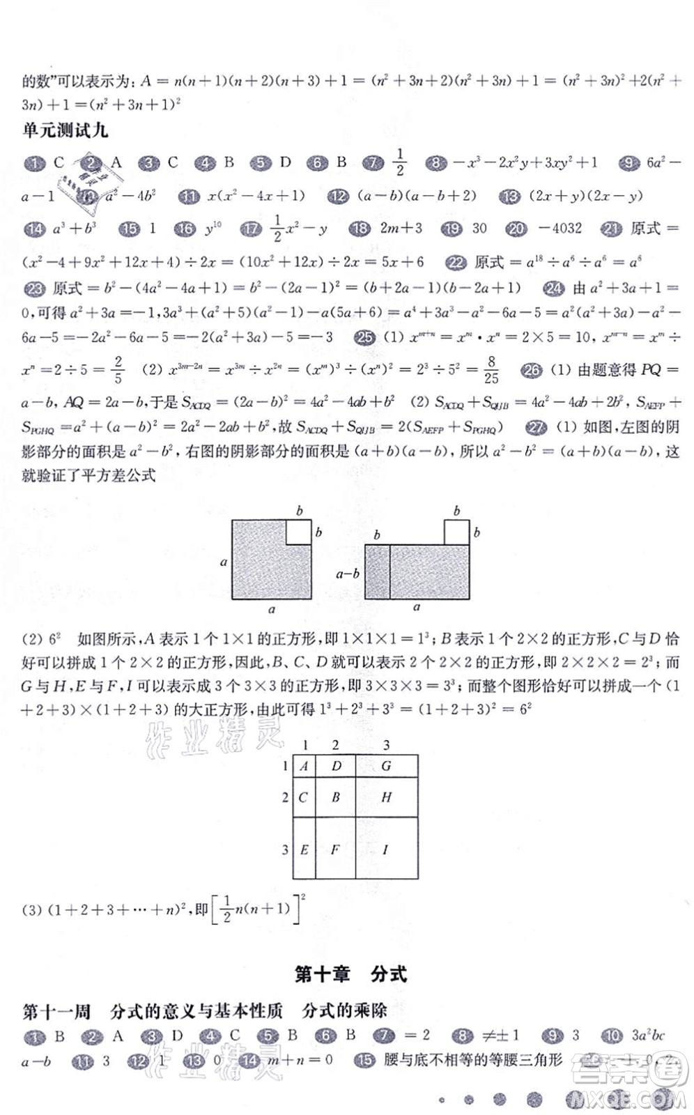 華東師范大學(xué)出版社2021一課一練七年級(jí)數(shù)學(xué)第一學(xué)期華東師大版增強(qiáng)版答案