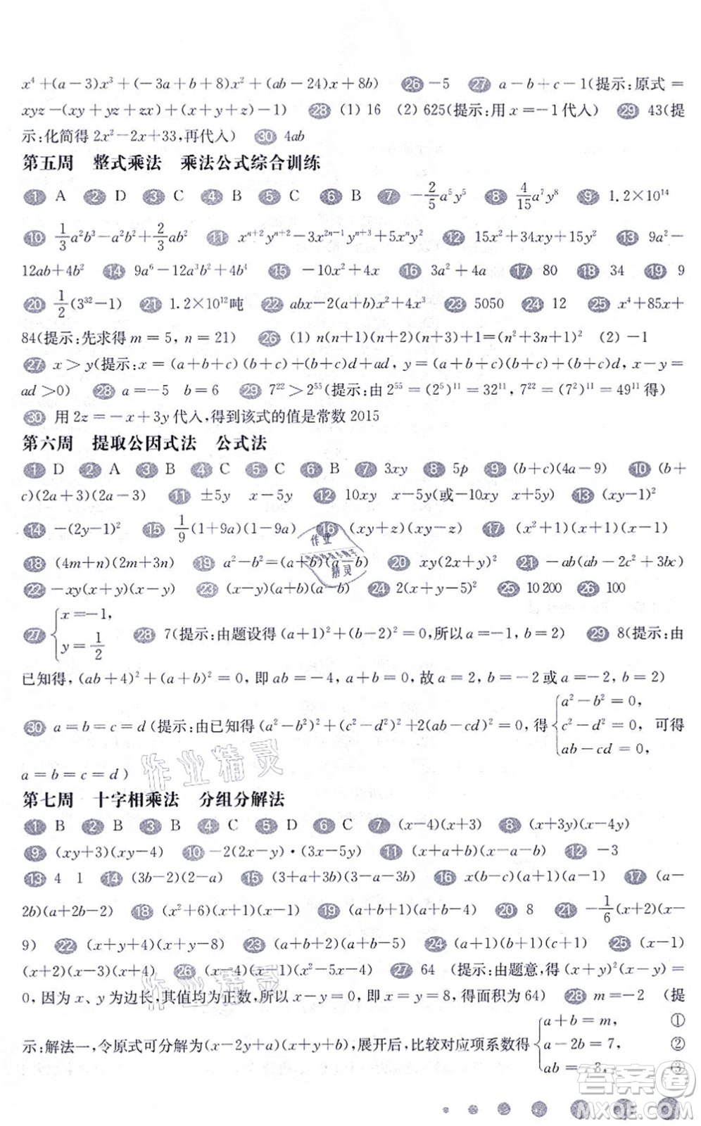 華東師范大學(xué)出版社2021一課一練七年級(jí)數(shù)學(xué)第一學(xué)期華東師大版增強(qiáng)版答案