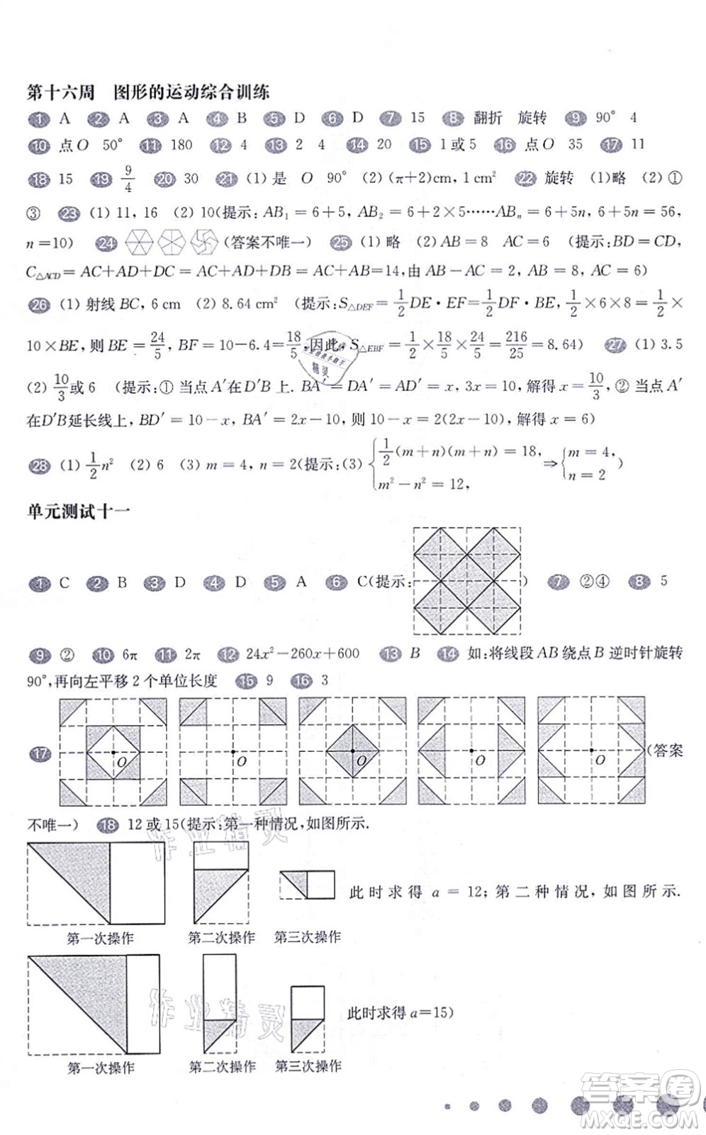 華東師范大學(xué)出版社2021一課一練七年級(jí)數(shù)學(xué)第一學(xué)期華東師大版增強(qiáng)版答案