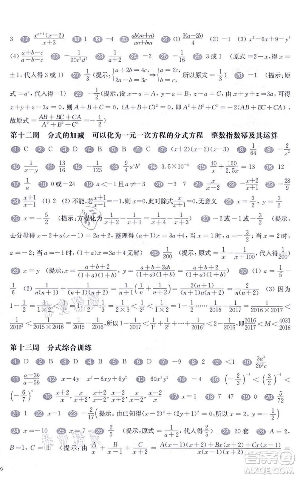 華東師范大學(xué)出版社2021一課一練七年級(jí)數(shù)學(xué)第一學(xué)期華東師大版增強(qiáng)版答案