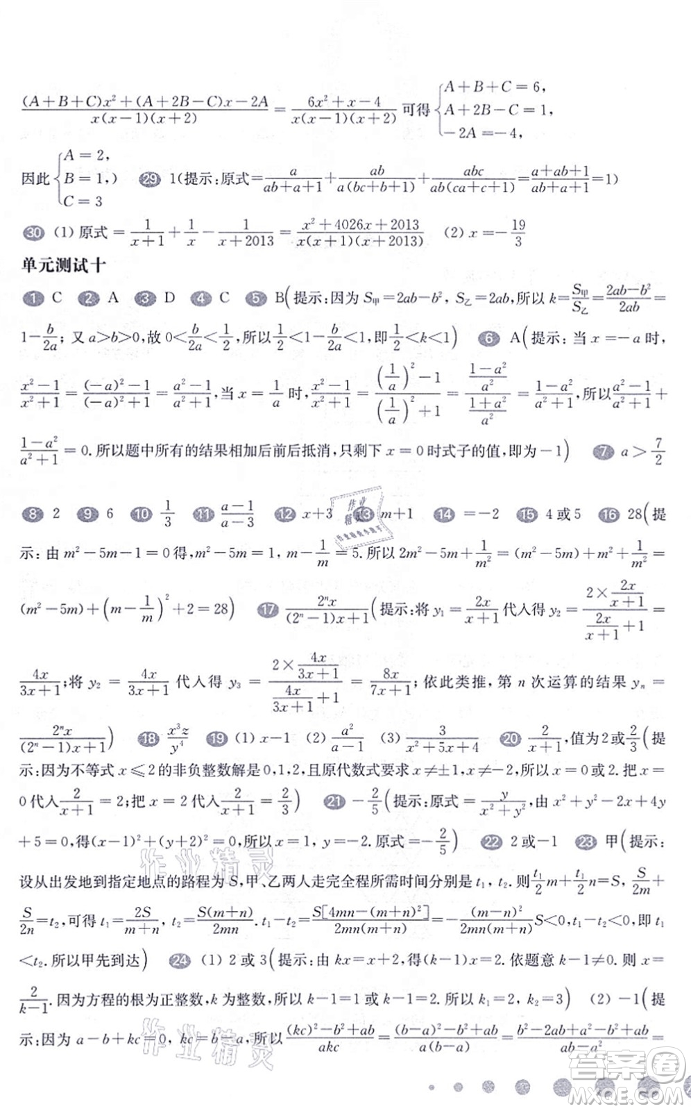 華東師范大學(xué)出版社2021一課一練七年級(jí)數(shù)學(xué)第一學(xué)期華東師大版增強(qiáng)版答案