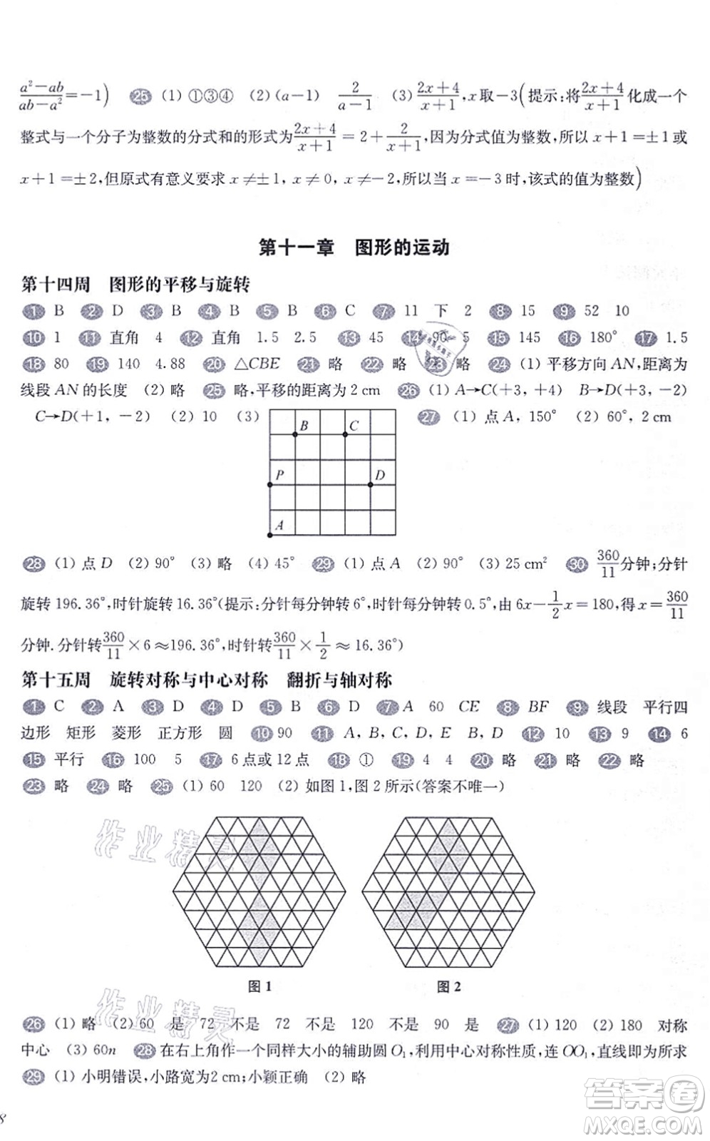 華東師范大學(xué)出版社2021一課一練七年級(jí)數(shù)學(xué)第一學(xué)期華東師大版增強(qiáng)版答案