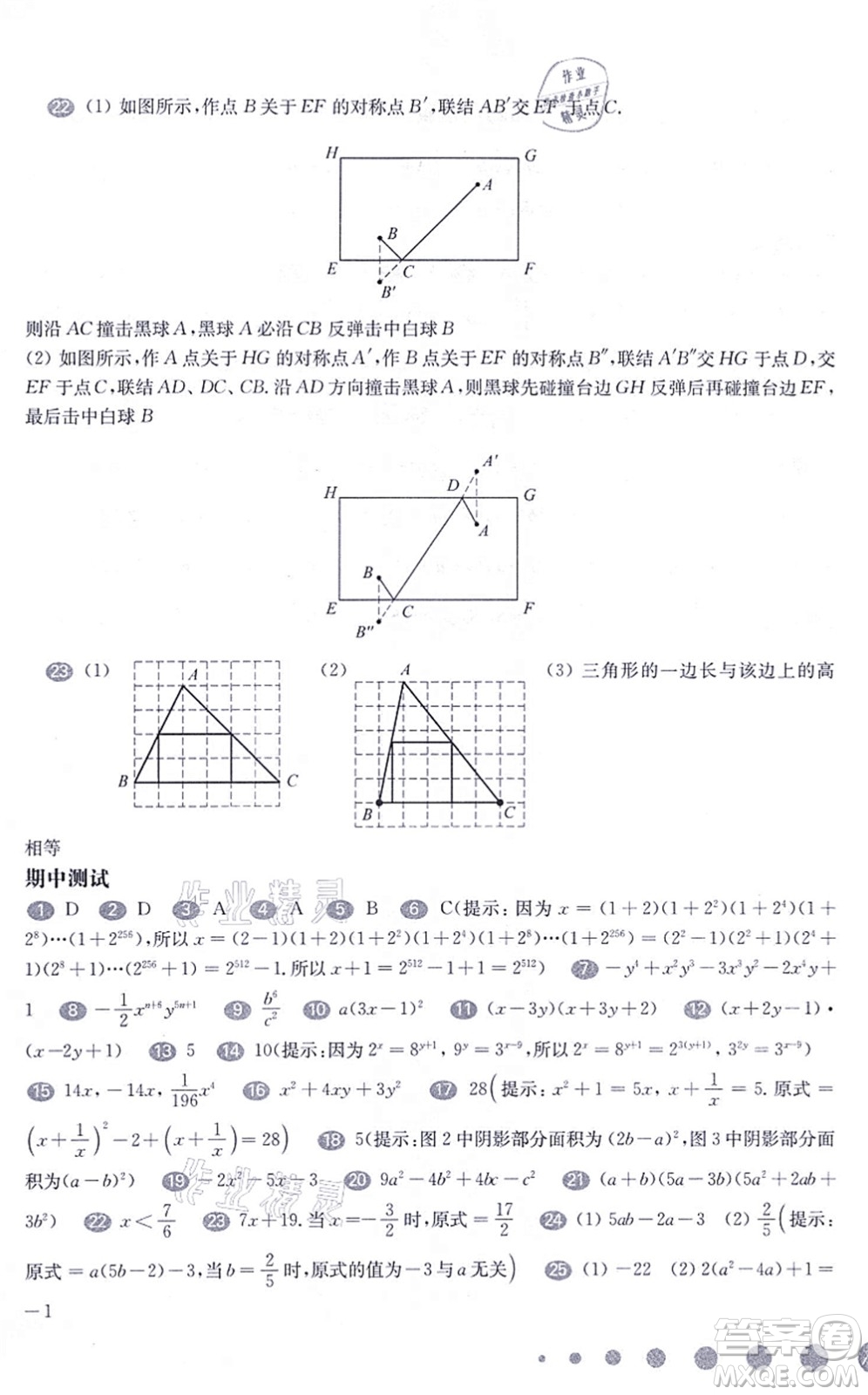 華東師范大學(xué)出版社2021一課一練七年級(jí)數(shù)學(xué)第一學(xué)期華東師大版增強(qiáng)版答案