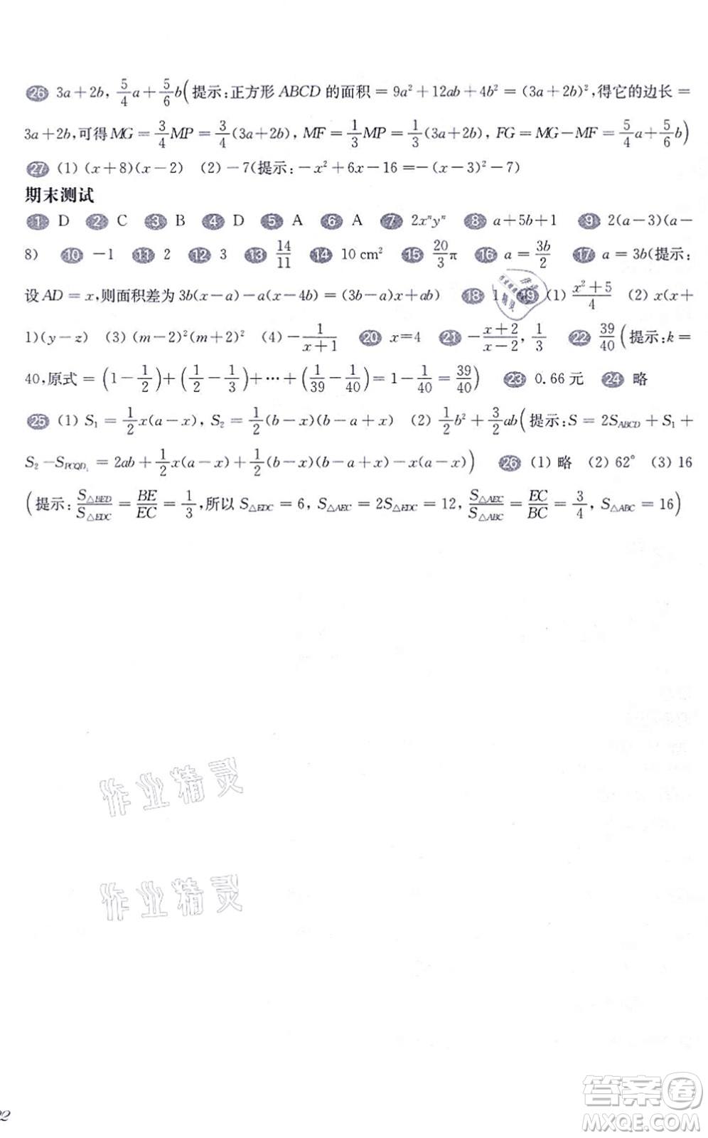 華東師范大學(xué)出版社2021一課一練七年級(jí)數(shù)學(xué)第一學(xué)期華東師大版增強(qiáng)版答案