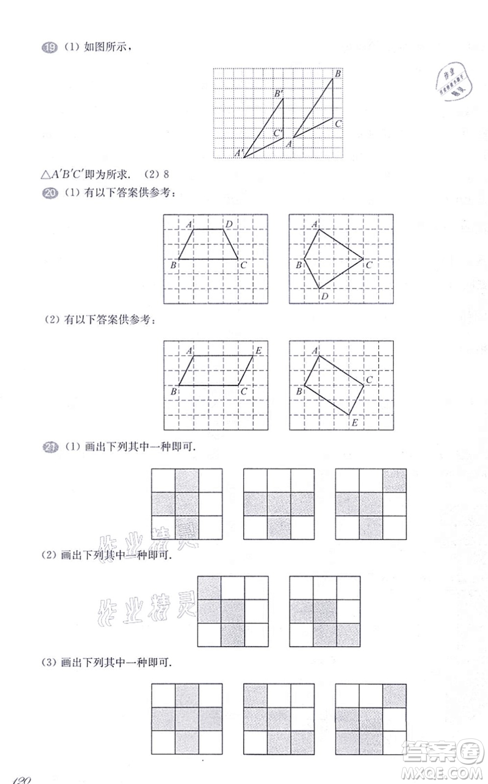 華東師范大學(xué)出版社2021一課一練七年級(jí)數(shù)學(xué)第一學(xué)期華東師大版增強(qiáng)版答案