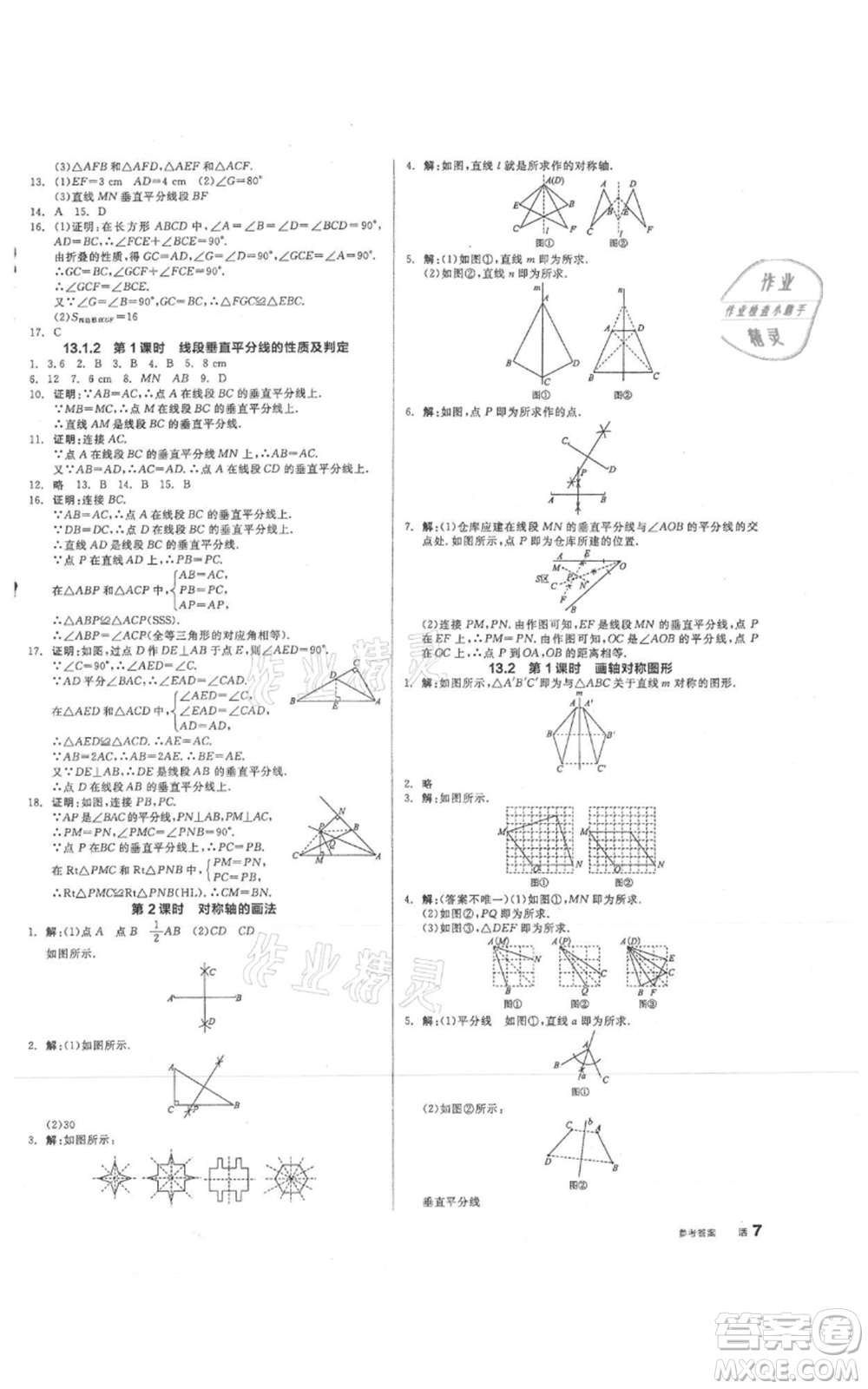 陽光出版社2021全品作業(yè)本八年級上冊數(shù)學人教版參考答案