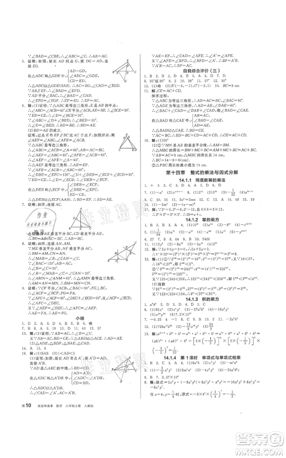 陽光出版社2021全品作業(yè)本八年級上冊數(shù)學人教版參考答案