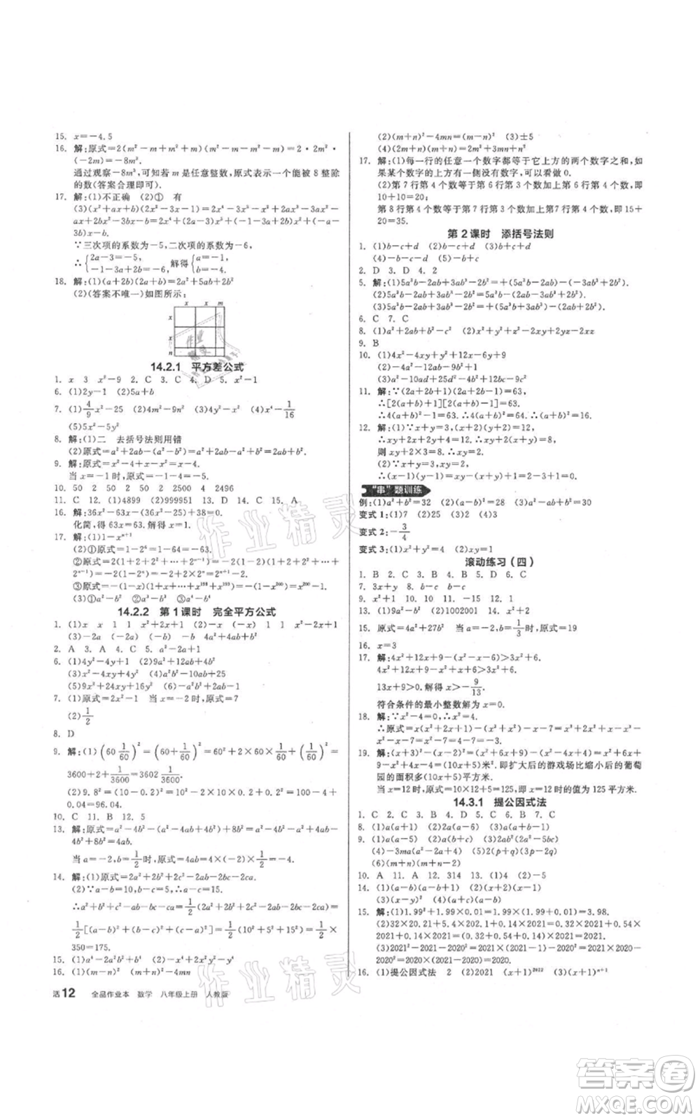 陽光出版社2021全品作業(yè)本八年級上冊數(shù)學人教版參考答案