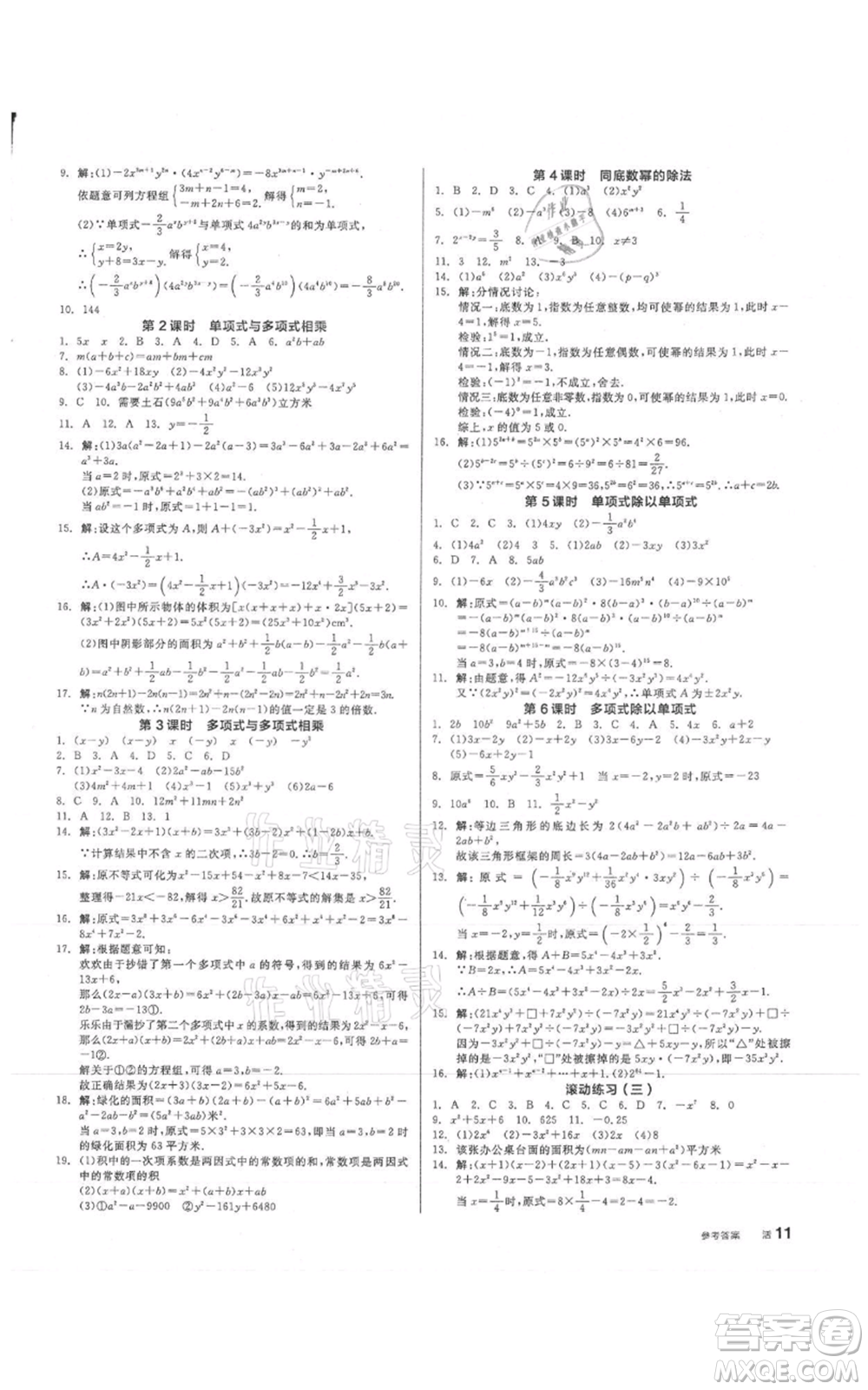 陽光出版社2021全品作業(yè)本八年級上冊數(shù)學人教版參考答案