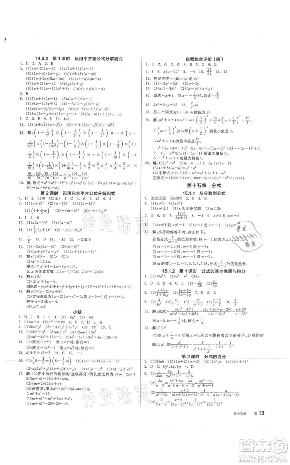 陽光出版社2021全品作業(yè)本八年級上冊數(shù)學人教版參考答案