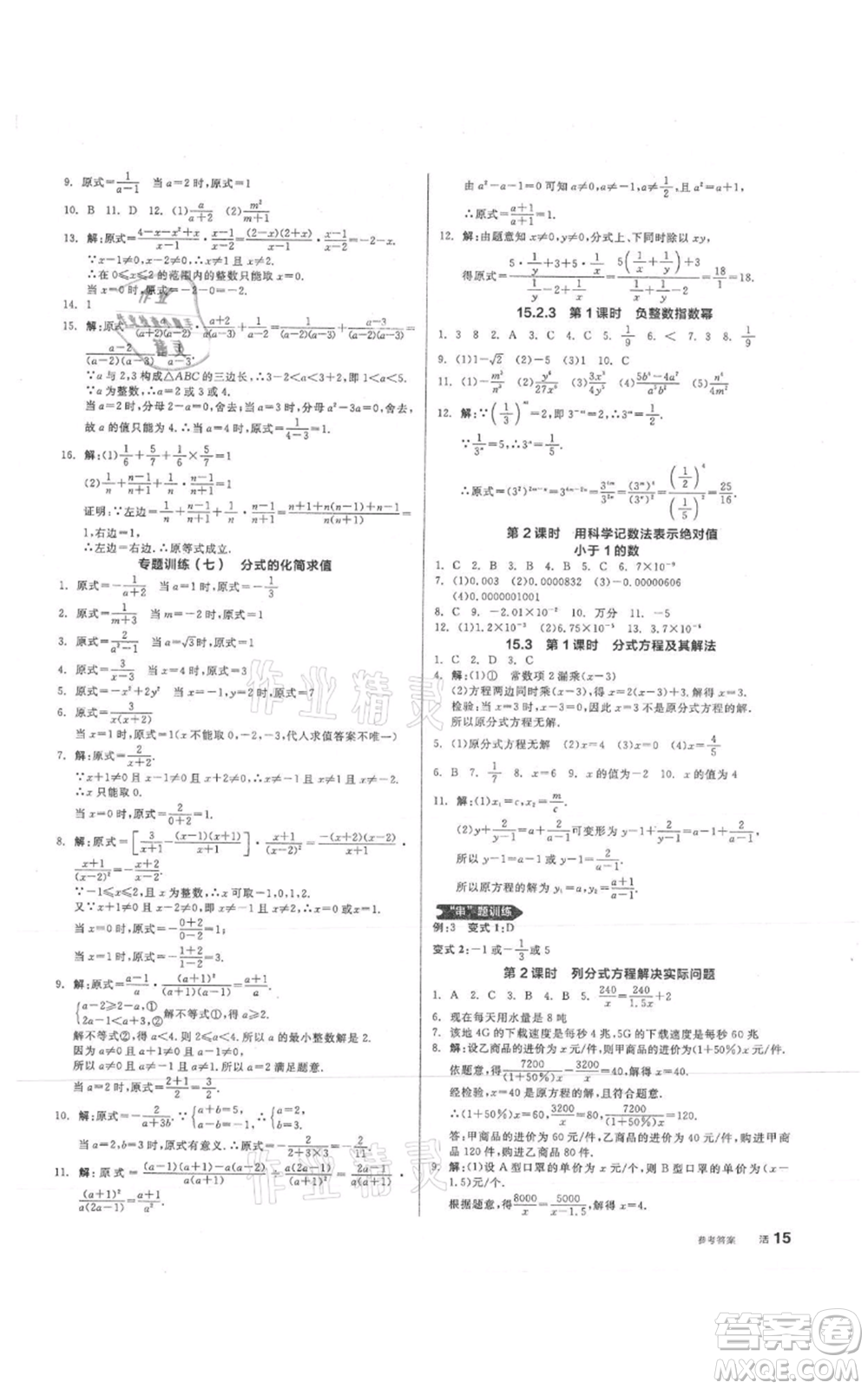 陽光出版社2021全品作業(yè)本八年級上冊數(shù)學人教版參考答案