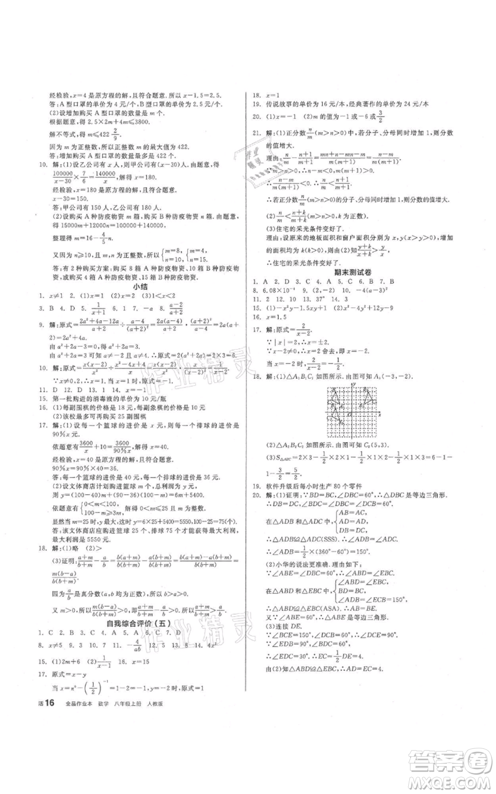 陽光出版社2021全品作業(yè)本八年級上冊數(shù)學人教版參考答案