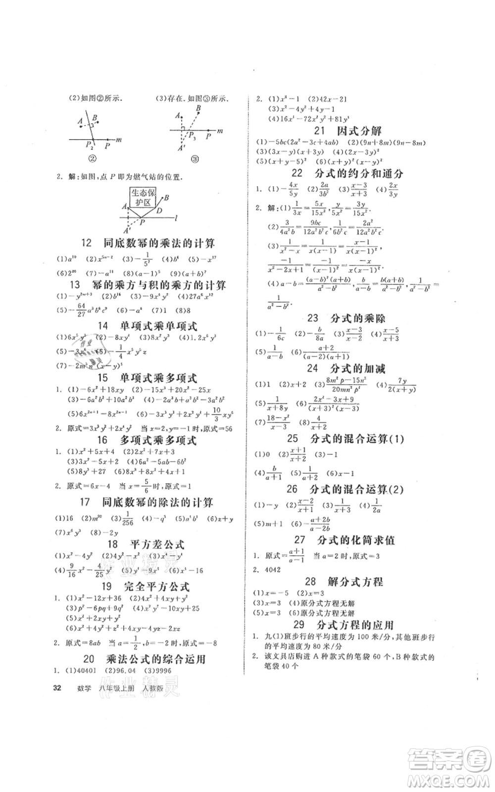 陽光出版社2021全品作業(yè)本八年級上冊數(shù)學人教版參考答案