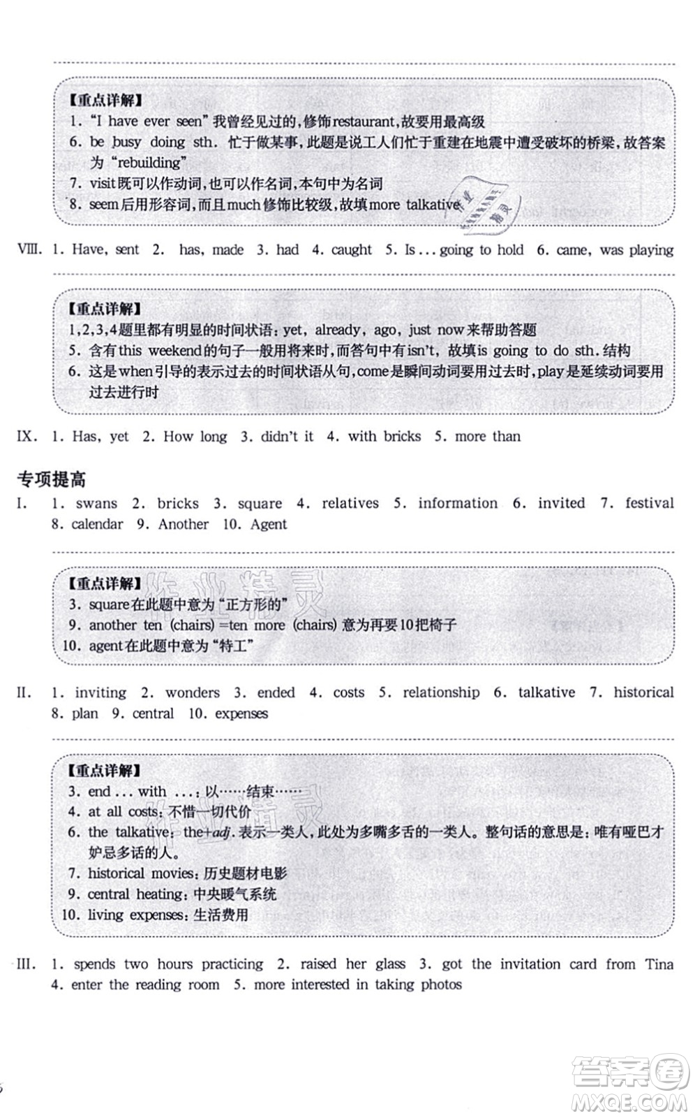 華東師范大學(xué)出版社2021一課一練七年級英語N版第一學(xué)期華東師大版增強版答案