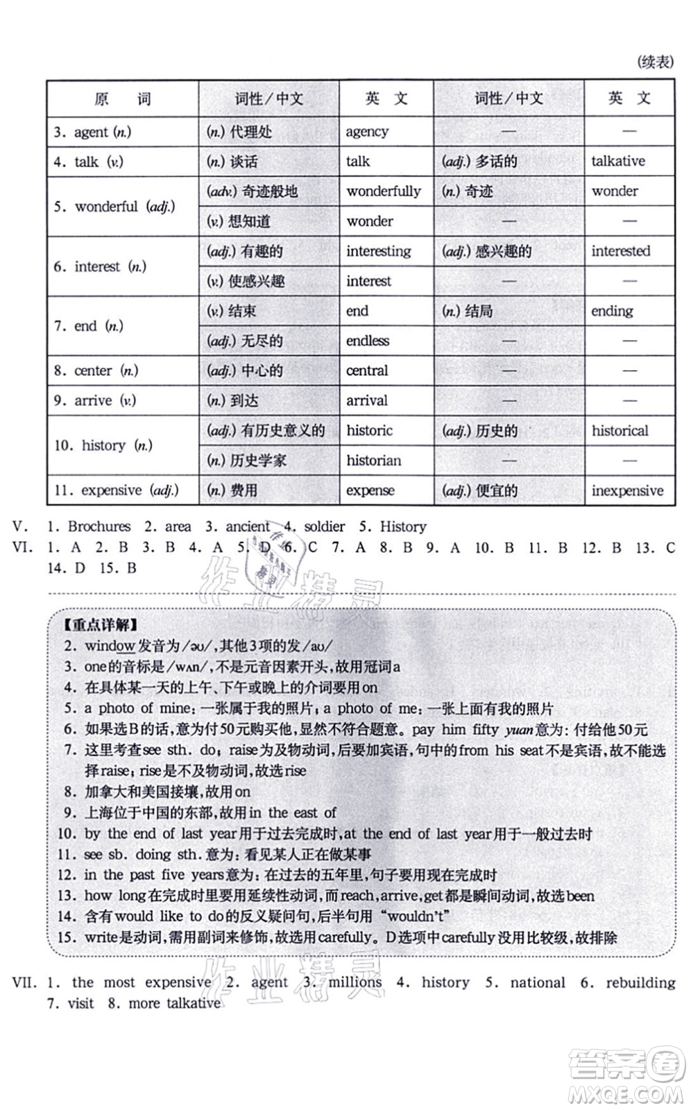 華東師范大學(xué)出版社2021一課一練七年級英語N版第一學(xué)期華東師大版增強版答案