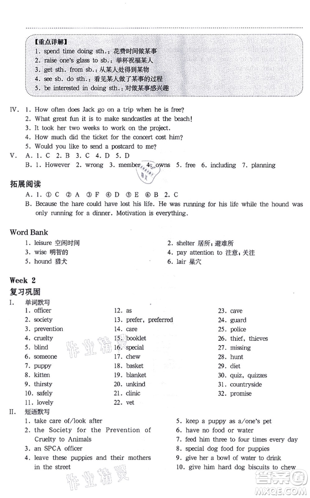 華東師范大學(xué)出版社2021一課一練七年級英語N版第一學(xué)期華東師大版增強版答案