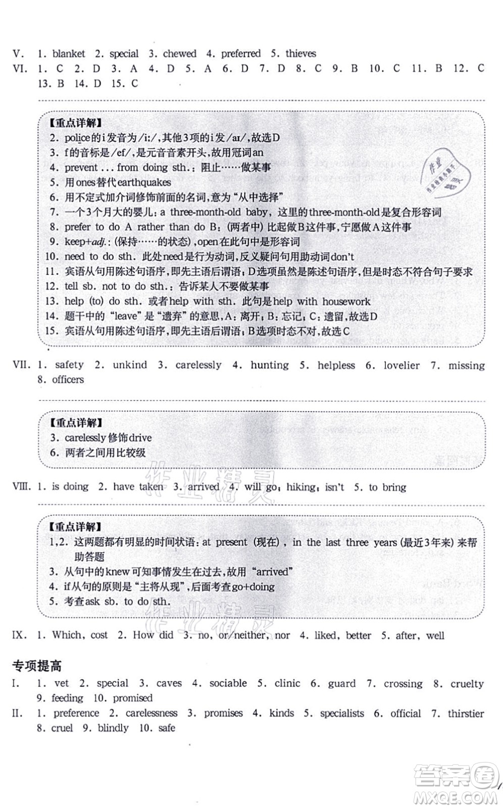 華東師范大學(xué)出版社2021一課一練七年級英語N版第一學(xué)期華東師大版增強版答案