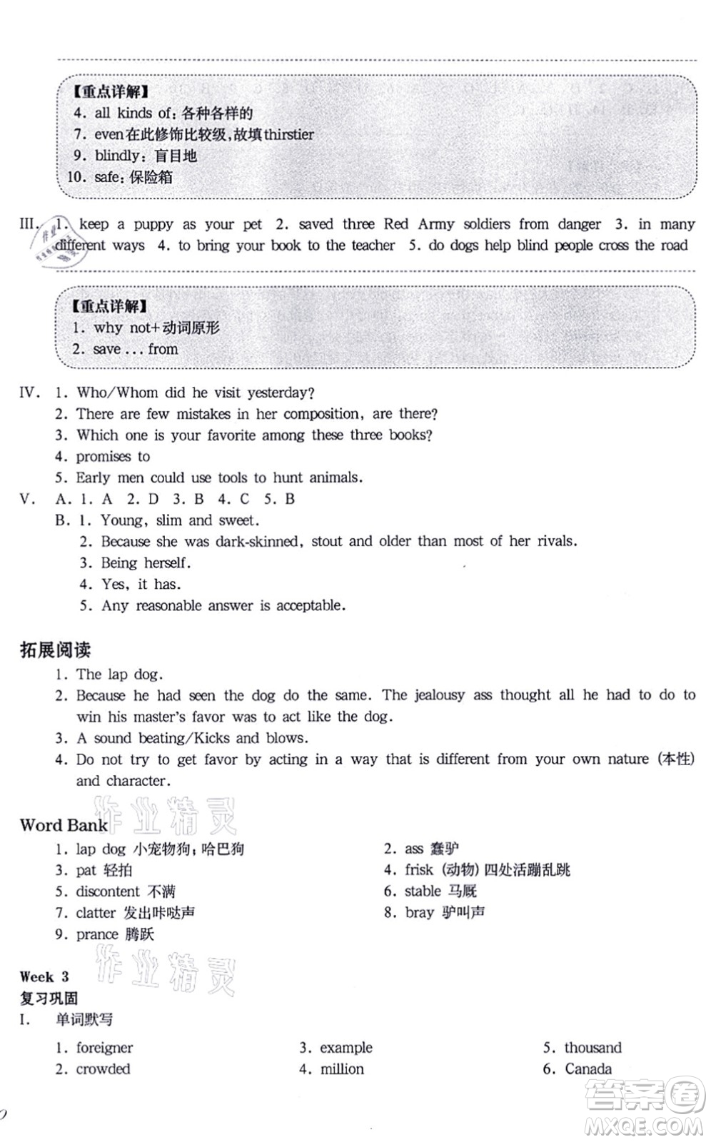 華東師范大學(xué)出版社2021一課一練七年級英語N版第一學(xué)期華東師大版增強版答案