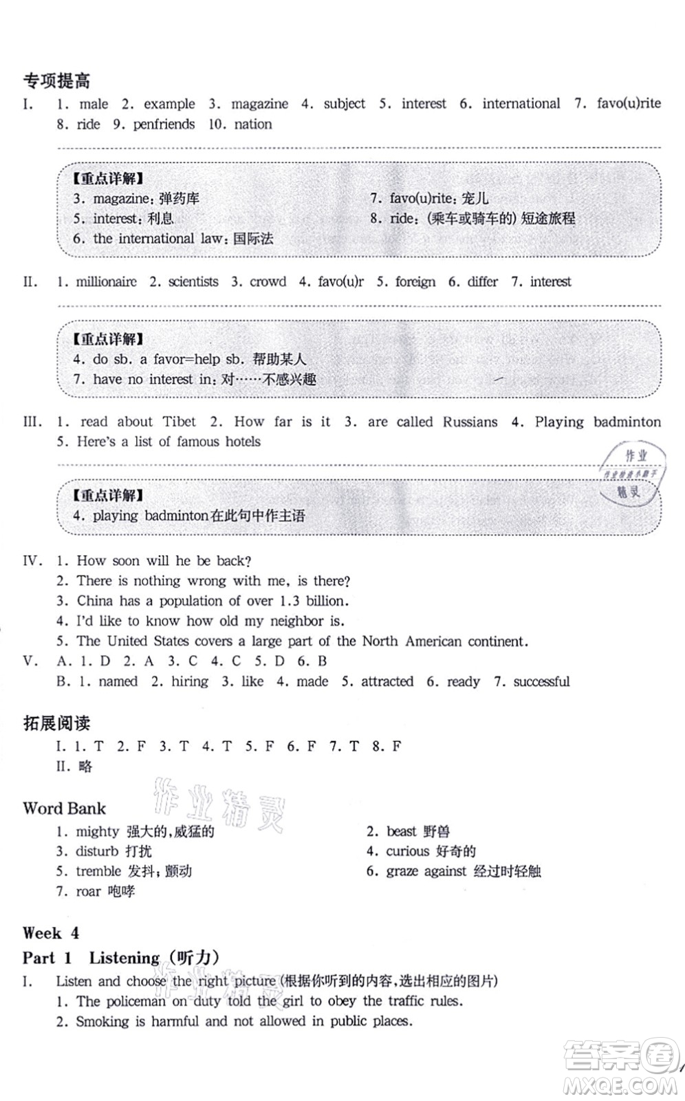 華東師范大學(xué)出版社2021一課一練七年級英語N版第一學(xué)期華東師大版增強版答案