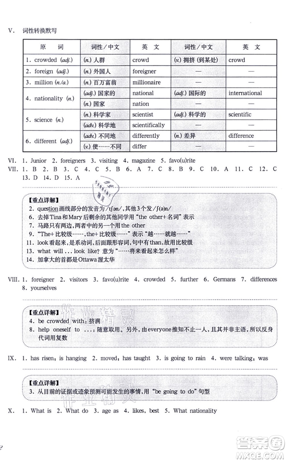 華東師范大學(xué)出版社2021一課一練七年級英語N版第一學(xué)期華東師大版增強版答案