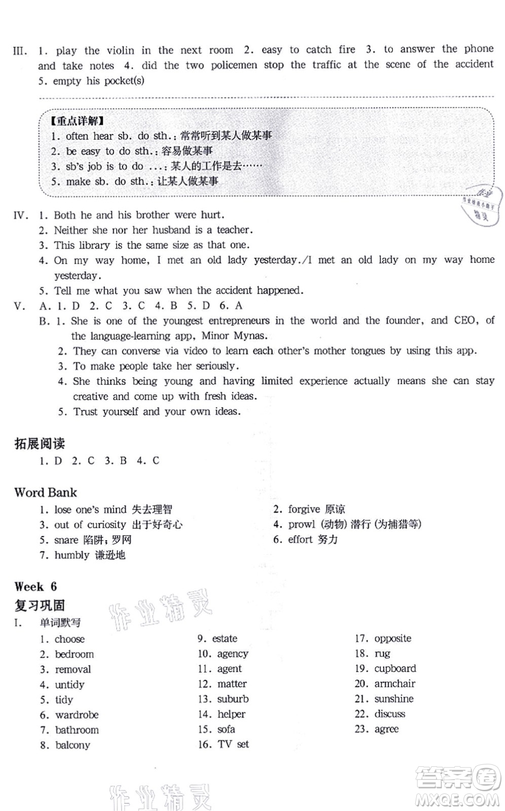 華東師范大學(xué)出版社2021一課一練七年級英語N版第一學(xué)期華東師大版增強版答案