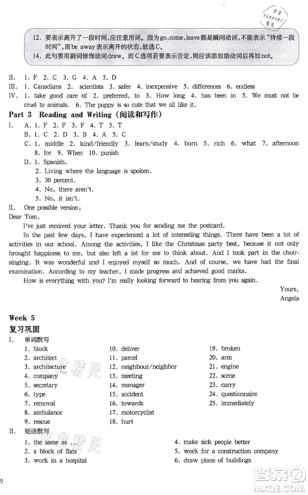華東師范大學(xué)出版社2021一課一練七年級英語N版第一學(xué)期華東師大版增強版答案