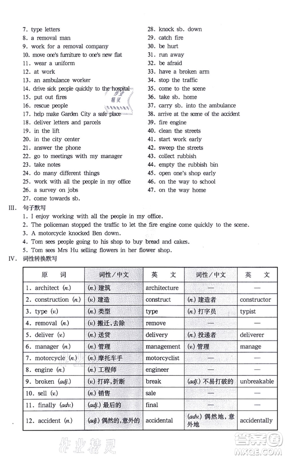 華東師范大學(xué)出版社2021一課一練七年級英語N版第一學(xué)期華東師大版增強版答案