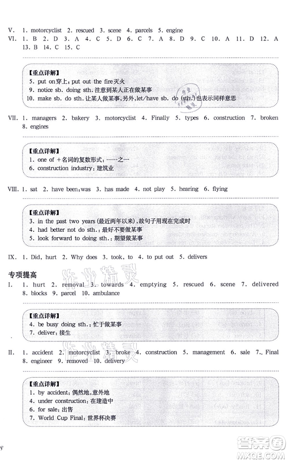 華東師范大學(xué)出版社2021一課一練七年級英語N版第一學(xué)期華東師大版增強版答案