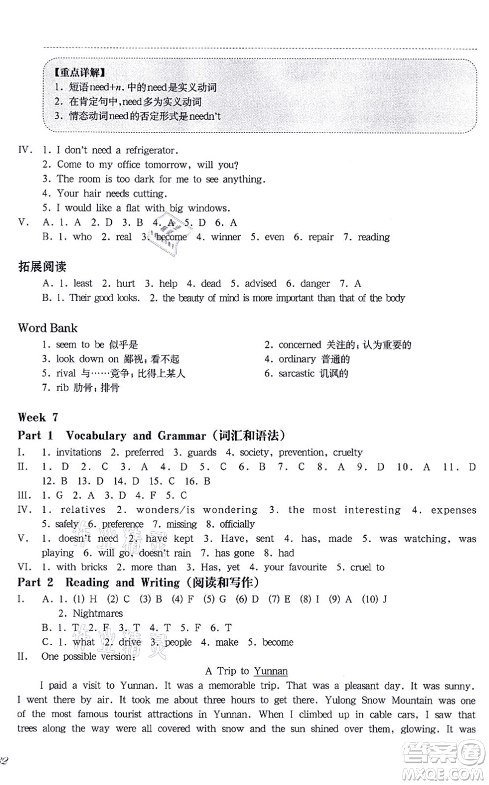 華東師范大學(xué)出版社2021一課一練七年級英語N版第一學(xué)期華東師大版增強版答案