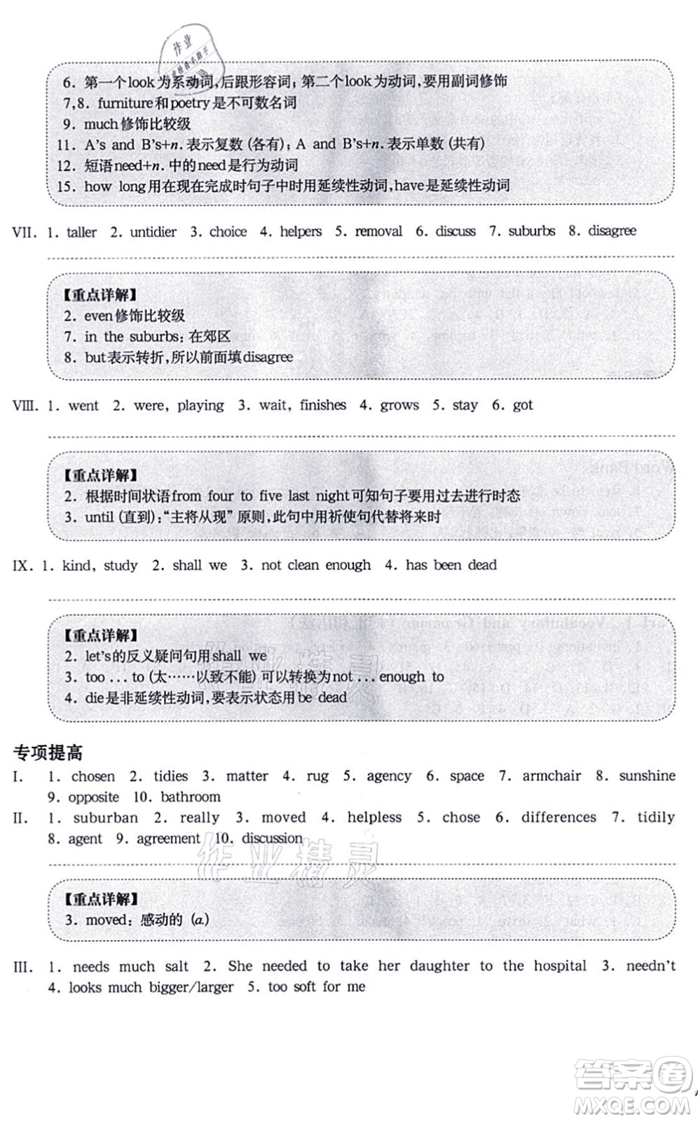 華東師范大學(xué)出版社2021一課一練七年級英語N版第一學(xué)期華東師大版增強版答案